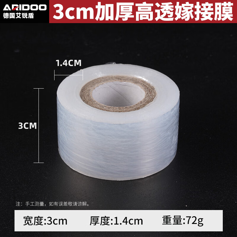 Ai Ruidun grafting special PE thickened film straps without knotting, agricultural fruit tree wrapping film, self-adhesive wrapping film, 200 meters long, 3 cm wide (1 pack)