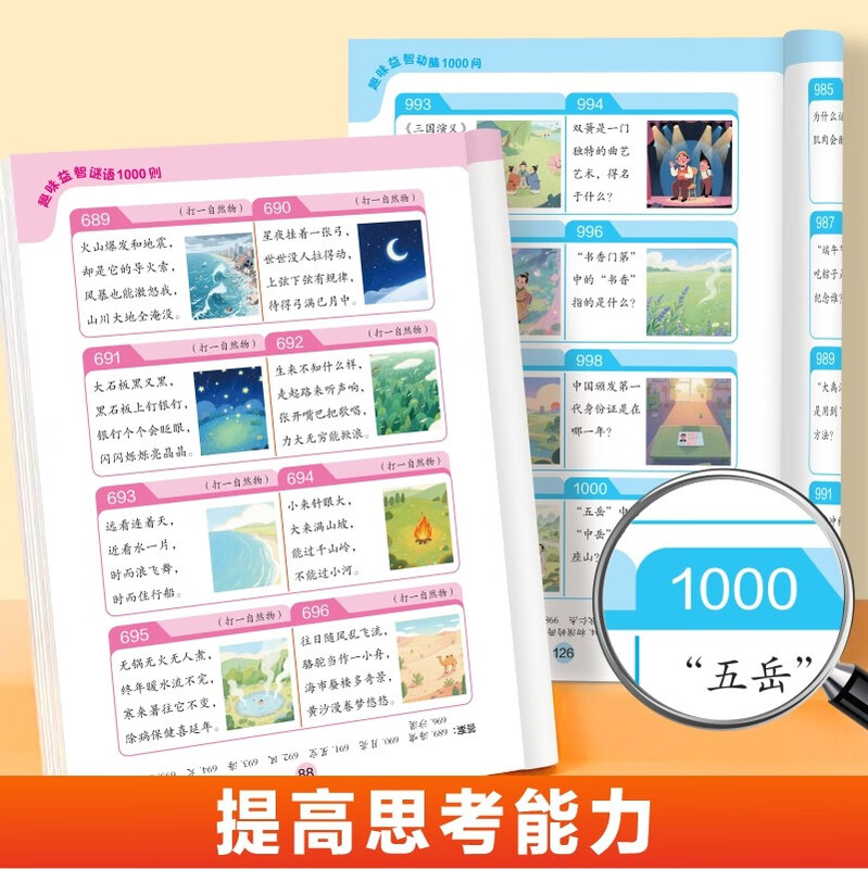 3 volumes in total, 1,000 fun puzzles and brain-stimulating questions + 1,000 fun puzzle riddles + 300 brain teasers to exercise thinking, association, observation, expression, reasoning, cognitive language understanding, a must-read extracurricular reading book for primary school students