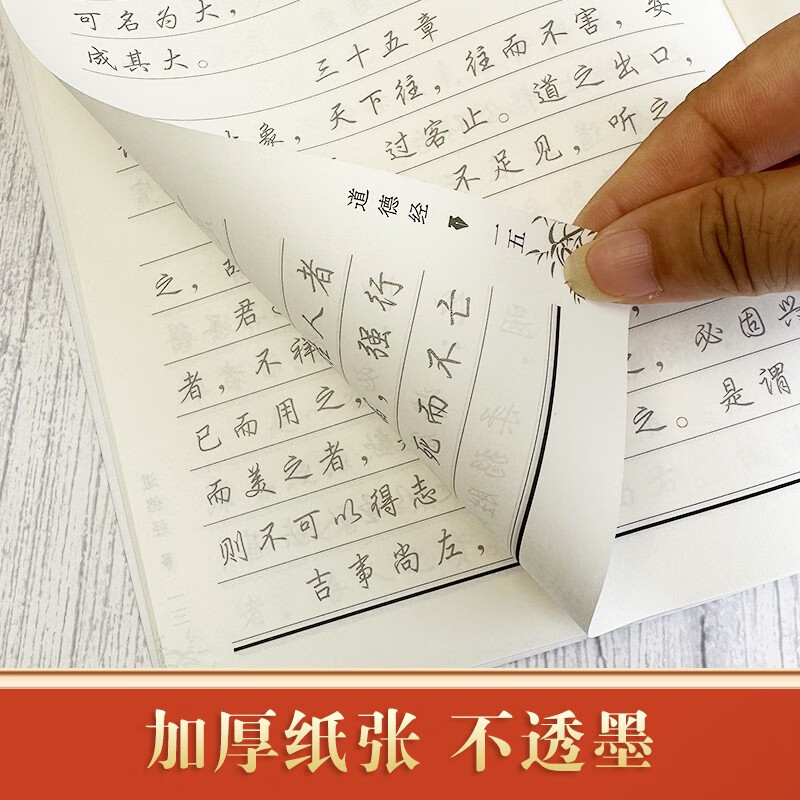 Copybook in regular script, Qimo Chinese Studies copybook, Tao Te Ching