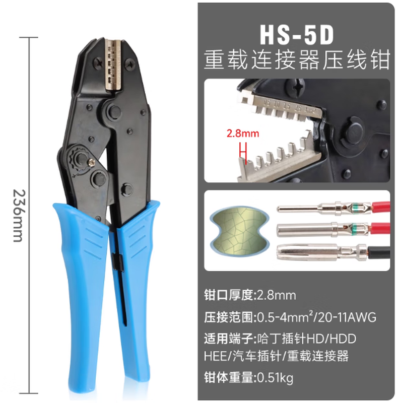 Aviation pin crimping pliers heavy-duty connector plug Harding HDD/HEE cold-pressed terminal clamp HS-5D HS-5D pliers 0.5-4mm