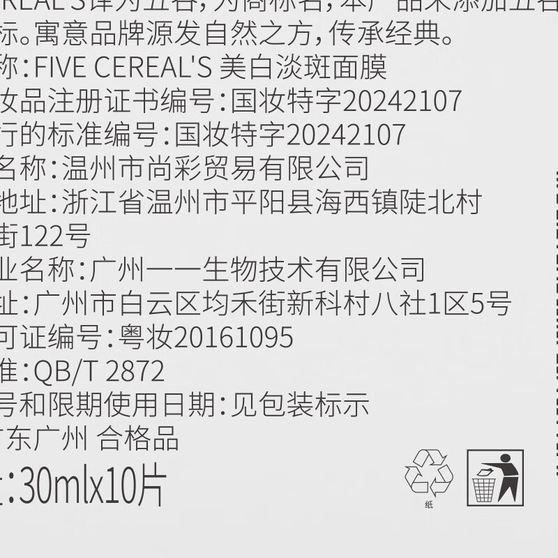 Korean herbal grain 377 whitening mask, hydrating and moisturizing, removing yellow spots, brightening dull complexion, firming and anti-wrinkle, only for men and women