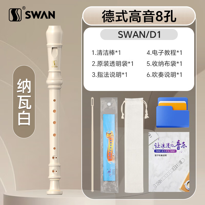 Swan (SWAN) German-style 8-hole treble recorder for adults, children and students, performance-level recorder teaching special eight-hole Navara white