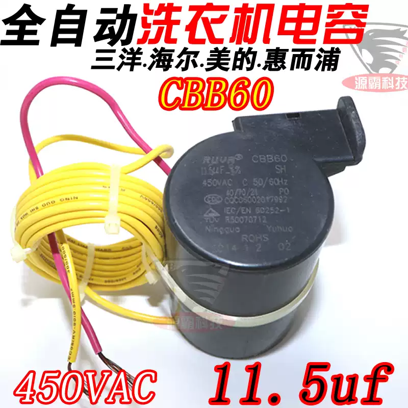 CBB60 is suitable for Whirlpool Sanyo 11.5uf starting capacitor 450vac fully automatic washing machine 9UF15UF 11.5uf-450VAC washing machine capacitor 1 piece