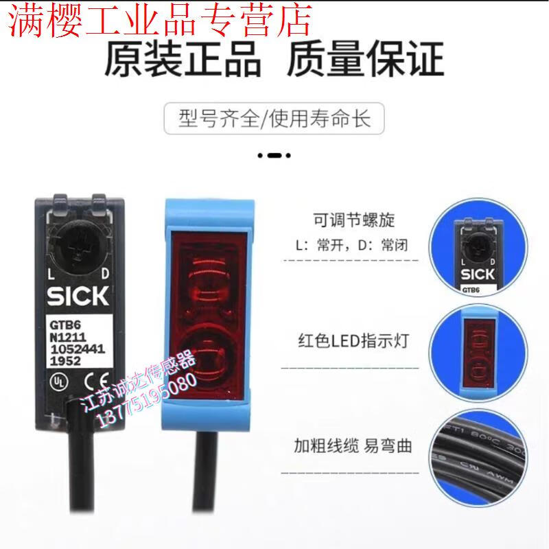German SICK photoelectric switch GTB6-N1211 GTE6-P1212 GL6-N1111 GSE6 GTE6P1231 original imported fake one compensates ten