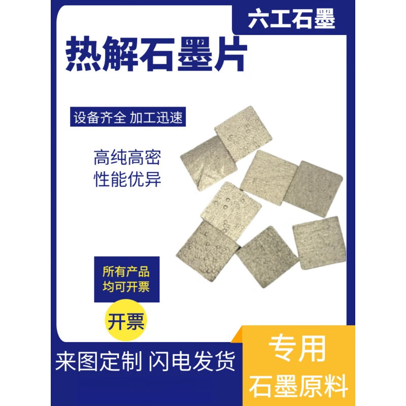 Supply of pyrolytic graphite sheets for magnetic levitation cracking experiments and scientific research laboratories customized 10*10*0.3mm