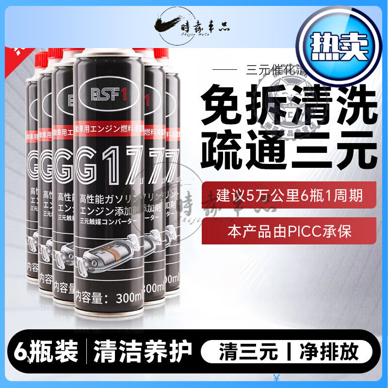 Three-way catalytic cleaning agent deep cleans carbon deposits BASF G17 cleaning agent imported PEA fuel treasure gasoline 6 bottles_300ML