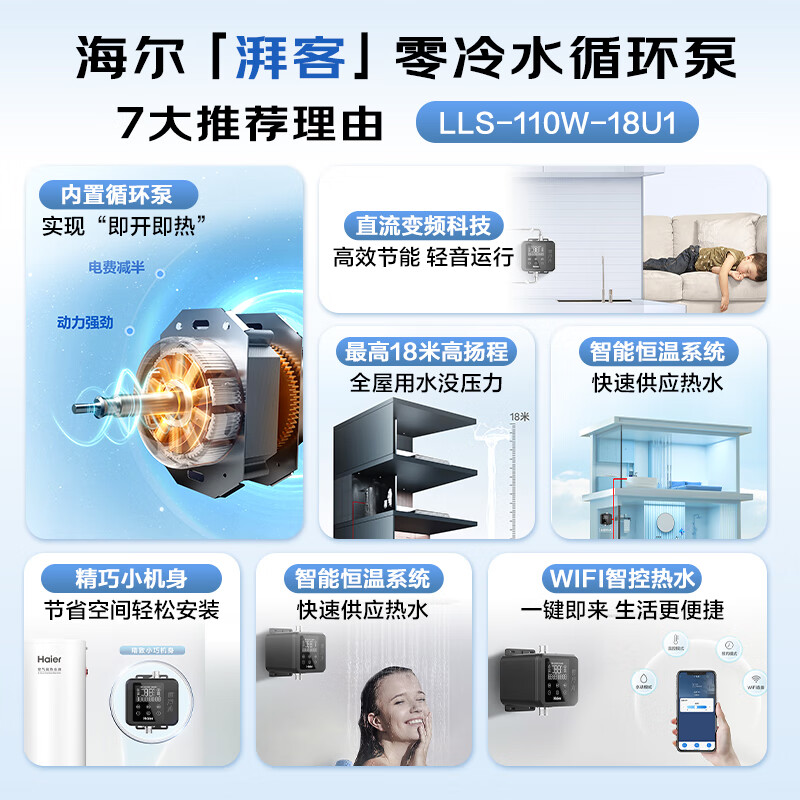 Haier return water pump household WiFi interconnection 18-meter-lift air energy water heater zero cold water circulation module LLS-110W-18U1 suitable for solar wall-mounted boiler trade-in Haier circulation pump 110W smart constant temperature | DC frequency conversion