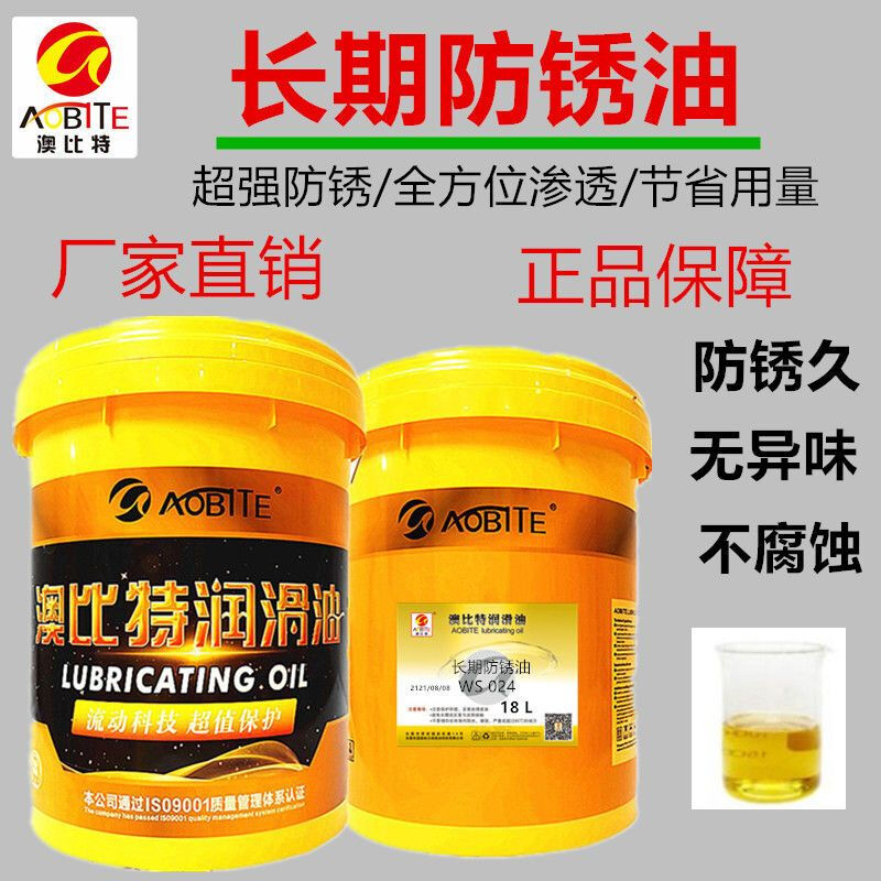 Anti-rust oil oily metal thin layer mechanical tool anti-rust workpiece steel plate volatile 500ml oily anti-rust oil