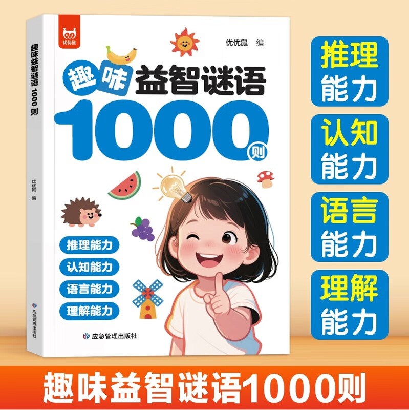 3 volumes in total, 1,000 fun puzzles and brain-stimulating questions + 1,000 fun puzzle riddles + 300 brain teasers to exercise thinking, association, observation, expression, reasoning, cognitive language understanding, a must-read extracurricular reading book for primary school students