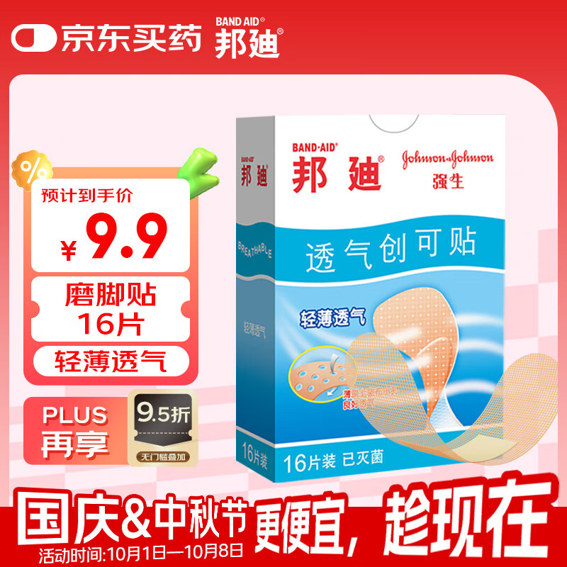 Bondi Breathable Band-Aid Band-Aid 70x19mm*16 pieces/box Anti-wear foot patch for family travel