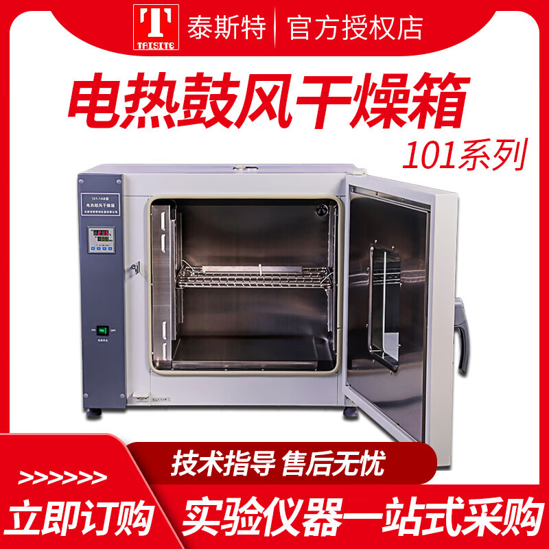 TAISITE-0/-0b electric blast drying oven horizontal high temperature oven oven 250 degrees 101-2DB (stainless steel liner)