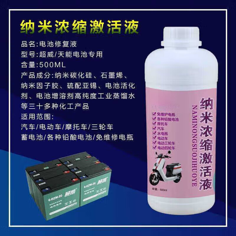 Huashi electric vehicle nano-concentrated battery activation liquid battery repair liquid electrolyte lead-acid battery repair liquid general model