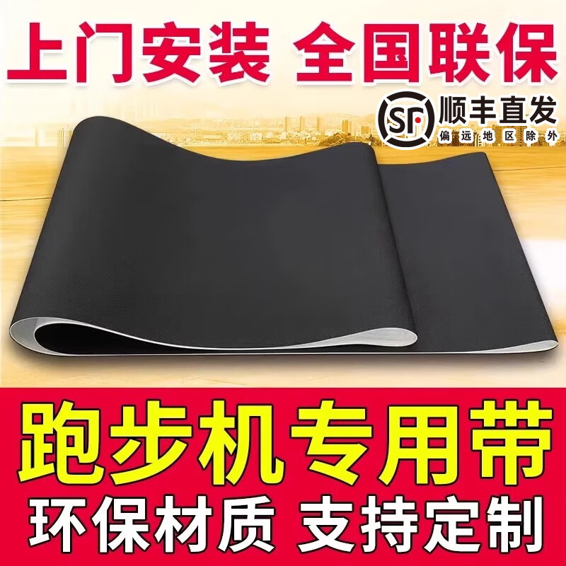 Liao Ronghui treadmill running belt crawler belt conveyor belt belt conveyor belt household commercial accessories walking machine running belt foot belt circumference 2.8 meters