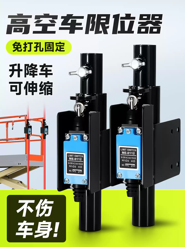 DOUWEN's new limiter base is punch-free, lift car limit switch, scissor car, lift car, retractable height limit pole, separate base with ear protection