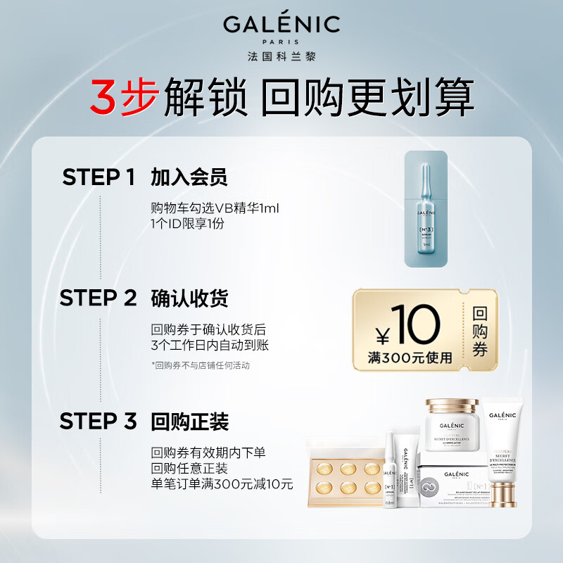 GALENIC VB essence 1ml new gift