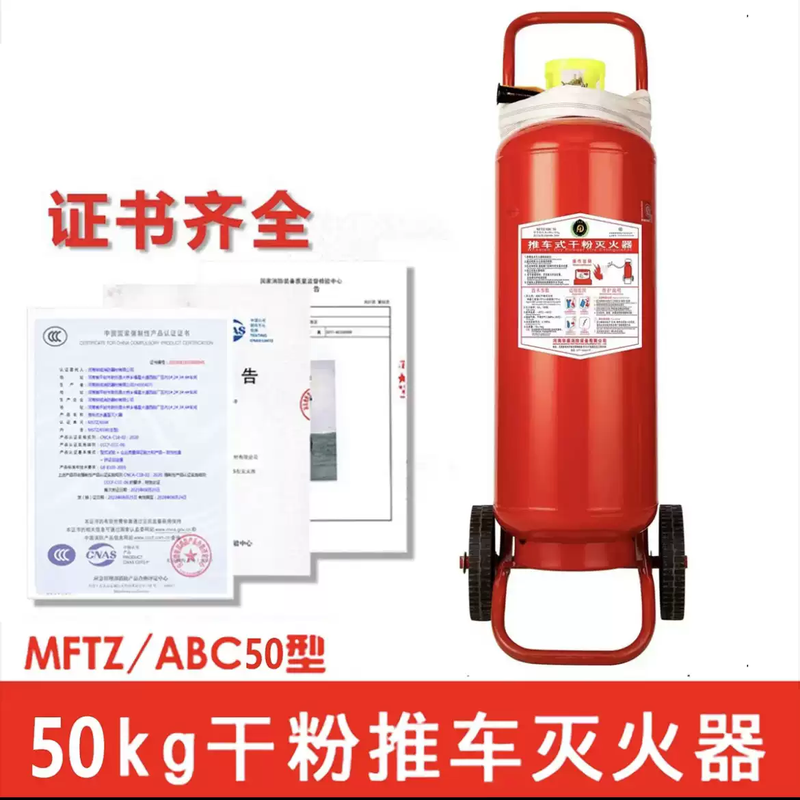Xushansi push-cart dry powder fire extinguisher 20kg35KG50kg 45L water-based fire-fighting large push-pull gas station warehouse 50L dry powder 50KG dry powder fire extinguisher