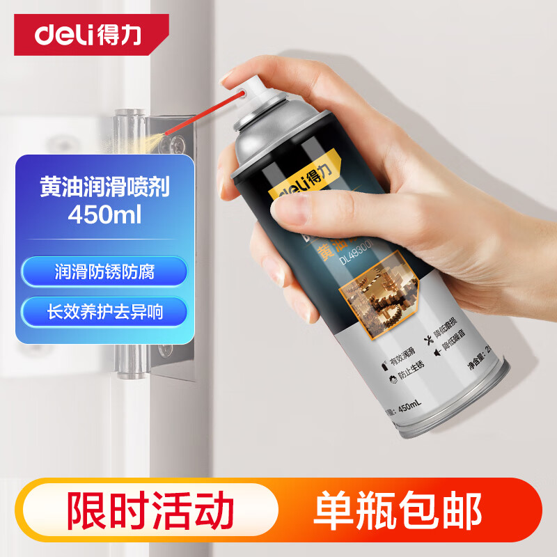 Deli liquid butter lubrication spray anti-rust agent high temperature resistant door lock bearing anti-rust lubrication dehumidification 450mL