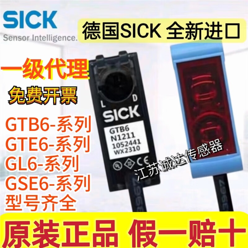 German SICK photoelectric switch GTB6-N1211 GTE6-P1212 GL6-N1111 GSE6 GTE6P1231 original imported fake one compensates ten