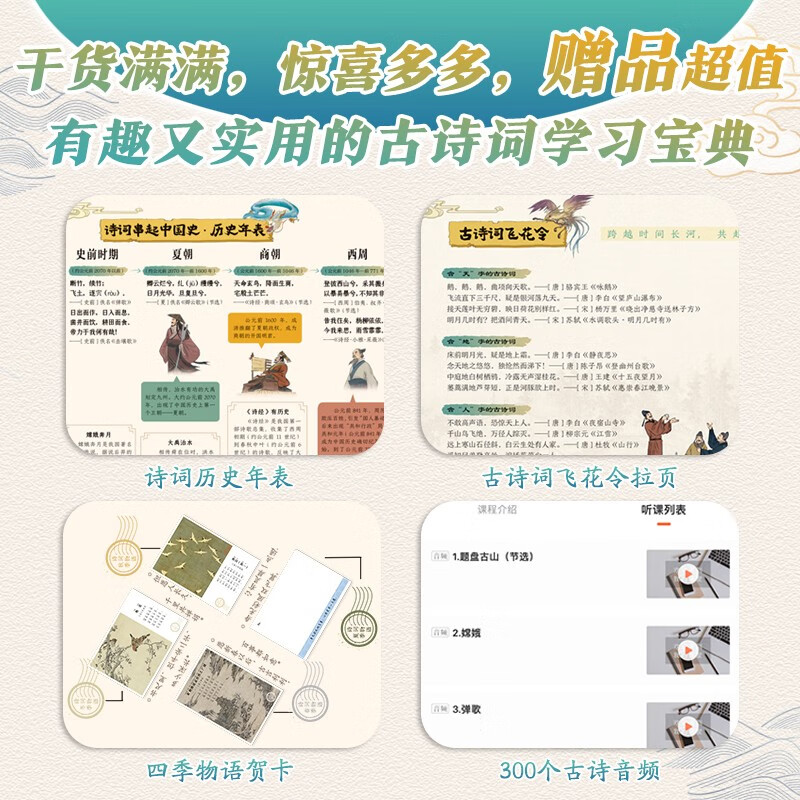 Poetry connects the history of China (a total of 6 volumes). It comes with a 1-meter-long historical chronology of poems, which uses poems to connect a general history of China in the order of dynasties.