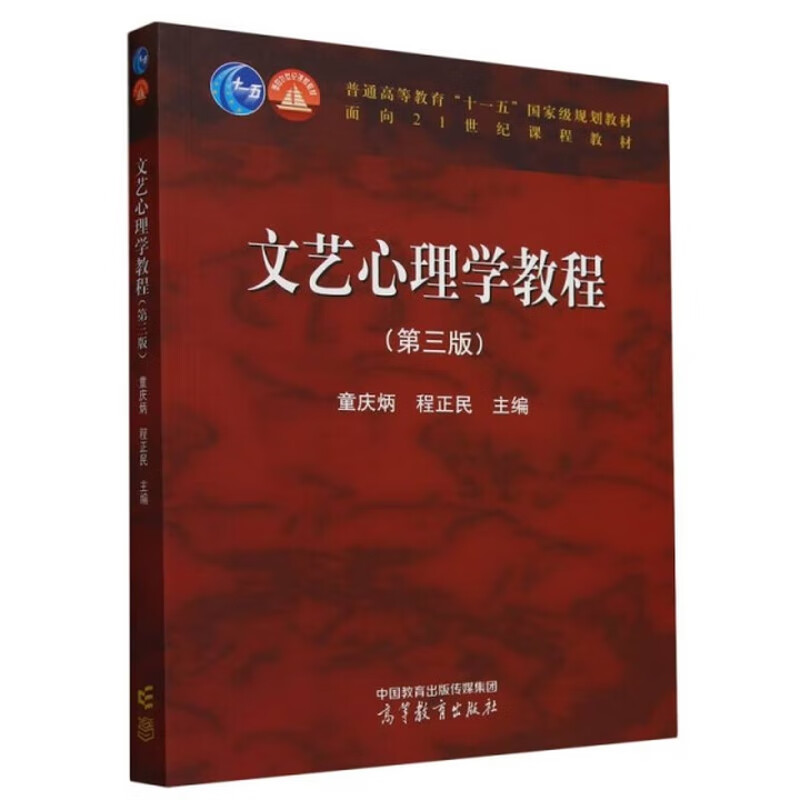 Literary Psychology Course (3rd Edition) Tong Qingbing University Textbook Higher Education Press Xinhua Bookstore Genuine