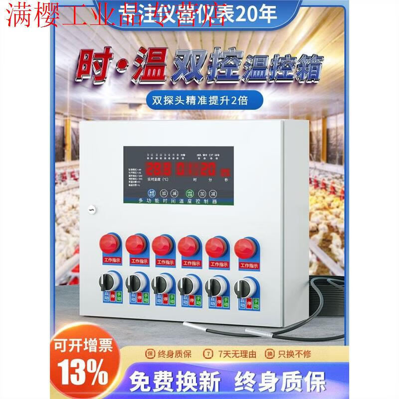 Farm temperature control box high-precision thermostat digital display intelligent fully automatic temperature control controller fan temperature adjustment switch 3-way + 10 meters dual probe