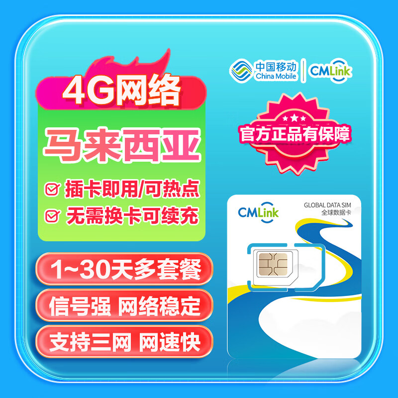 Malaysia data card China Mobile CMLink high-speed network travel sim card 10 days 500MB/day - high speed + unlimited
