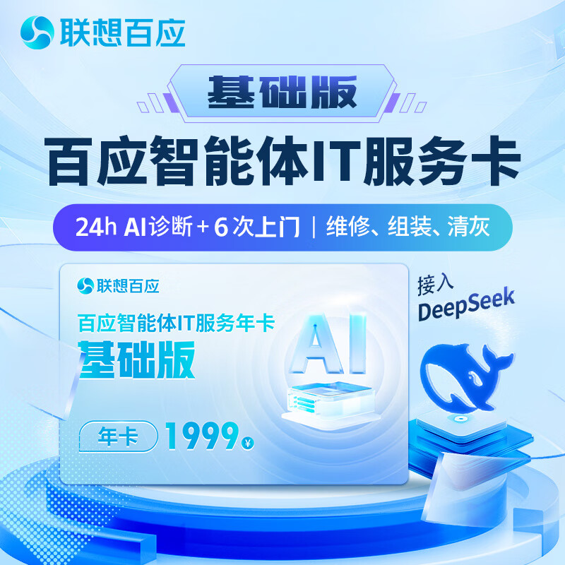 JDIY Baiying Intelligent IT Operation and Maintenance Annual Card Basic Edition