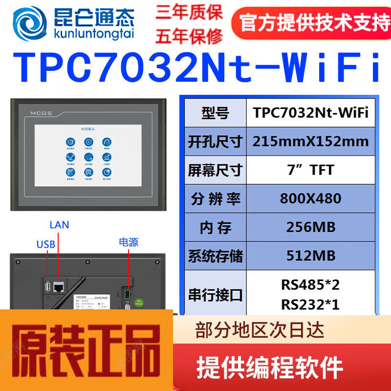 MCGS Kunlun through-state touch screen embedded industrial touch screen TPC7012EL1021ET7032KXKT1031Kl TPC7032Nt-wifi/opening 215*152 with cable remarks brand (Mitsubishi, Siemens, Panasonic, Omron, network cable)