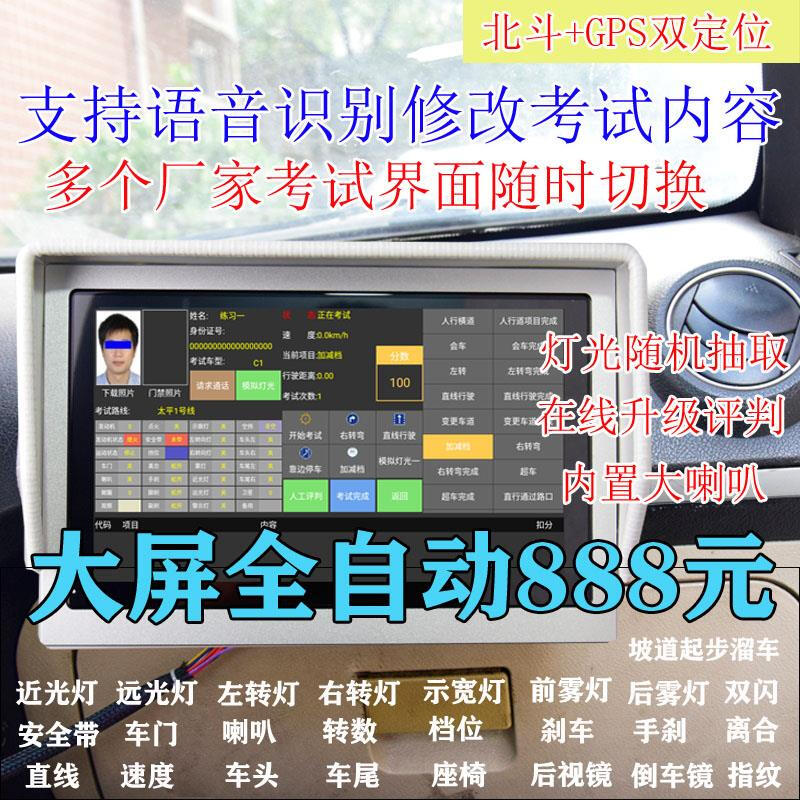 Subject three-way test instrument simulator Beidou GPS positioning automatic broadcast voice announcer full 4 plug-in Jetta Santana Elysee-9 inch scoring plug-in version small antenna