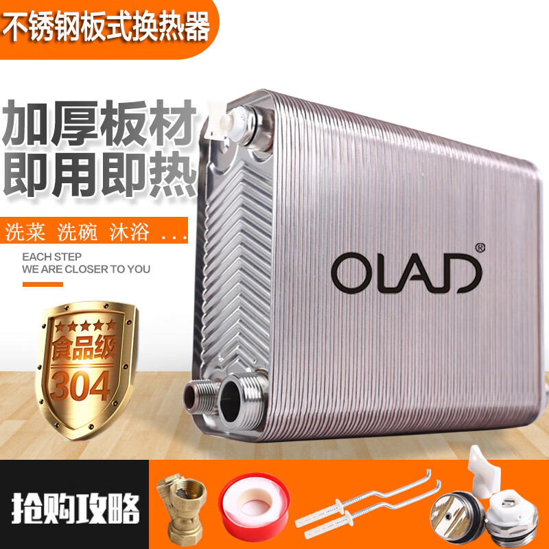 OLAD heat exchanger household radiator floor heating over-water heat and cold converter stainless steel brazed plate over-water heat and heat exchanger thickened version 38 layers on the same side