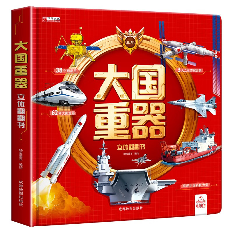 Great Power Three-dimensional Flip Book 3D Three-dimensional Book Hardcover Hard Case Popular Science Weapons World Weapons Children's Enlightenment Book Customized