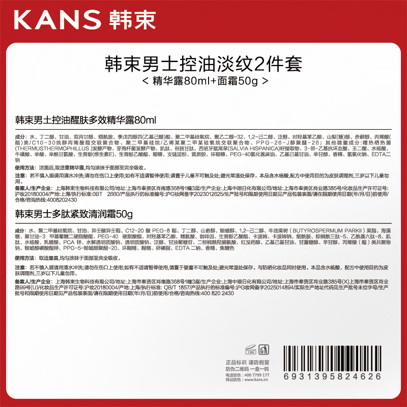 Han Shu Men's Moisturizing Cream Hydrating Moisturizing Lightening Facial Cream Essence Firming Peptide Free Boyfriend Skin Care Set