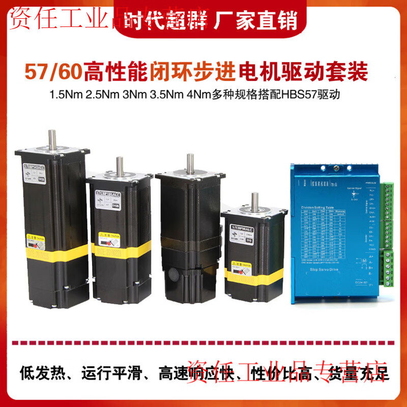 Yue Changsheng 57/60 fully closed loop stepper motor set HBS57 driver high speed 2.2NM 2.5NM3NM era superior 57 closed loop 2.5NM set