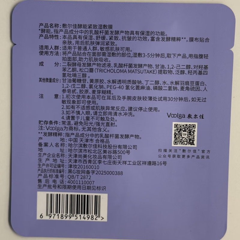 Fuljia Purple Fatty Trial Pack, Enzyme Firming Wet Mask 1 bag (contains 3 pieces), hydrating, repairing and makeup pre-makeup pads