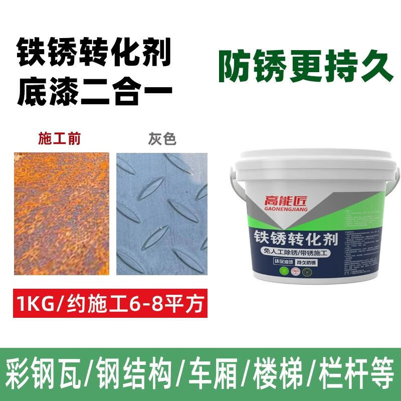 Rust converting agent anti-rust paint metal anti-corrosion gray water-based paint primer color steel tile renovation gray 10kg