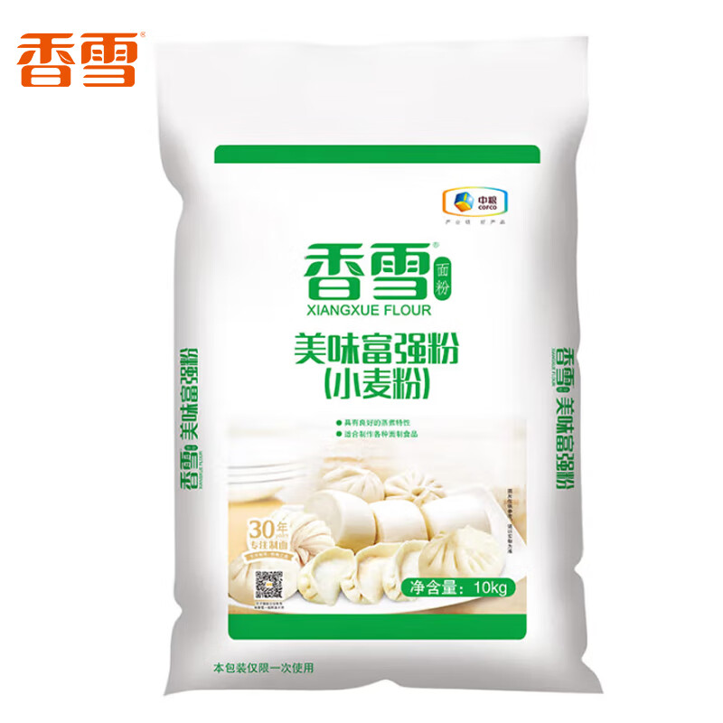 Xiangxue Delicious Fuqiang Flour 20kg Wheat Flour All-purpose Flour New Year Goods