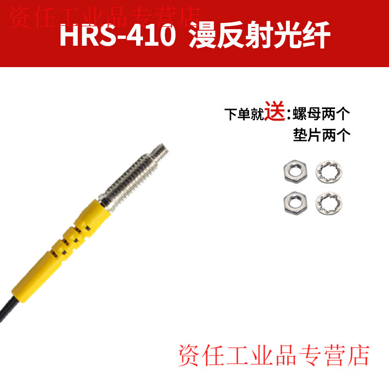 Yue Changsheng fiber optic line sensor M3M4M6 straight elbow L-shaped probe on-beam diffuse reflection fiber amplifier sensing line HRS-410M4 diffuse reflection fiber