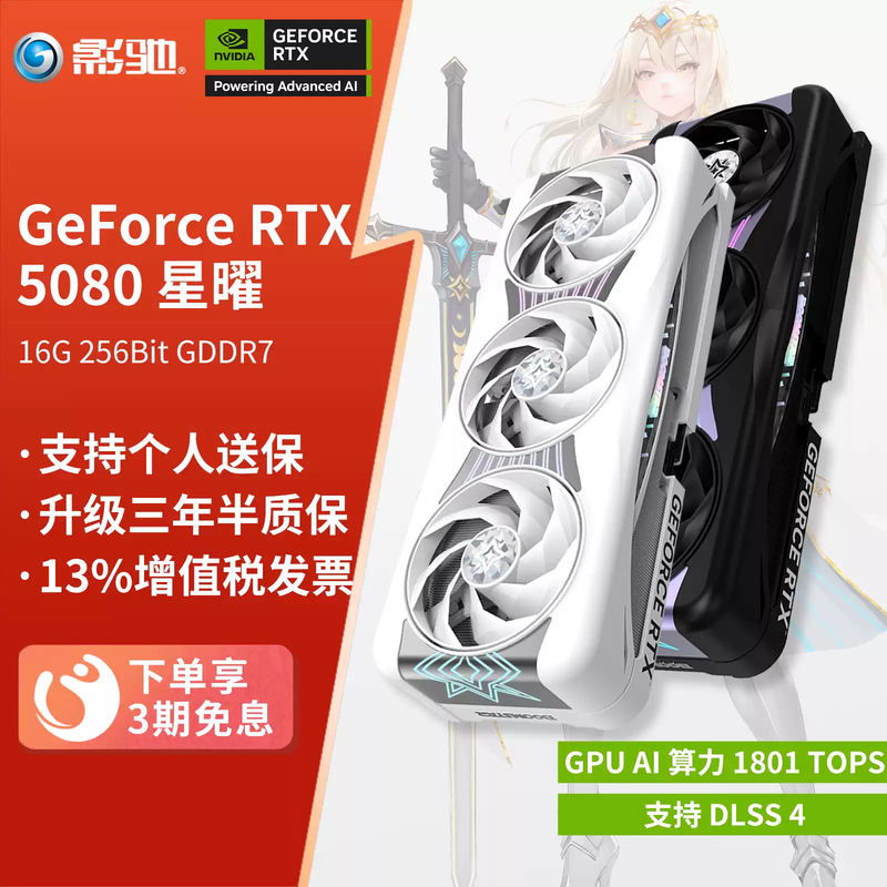 GALAXY BOOMSTAR GeForceRTX5080 Xingyao desktop computer e-sports game independent graphics card 16GB RTX5080 Xingyao UNAOC+ Hall of Fame GS1000