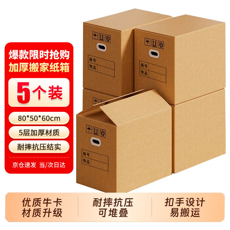 Mingya 5-pack 80*50*60cm extra large thickened moving carton storage and organization box carton express packaging box with plastic buckle 5408