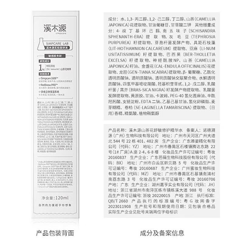 Ximuyuan Camellia Moisturizing Lotion Set (120ml+100ml)*1 scratch code birthday gift