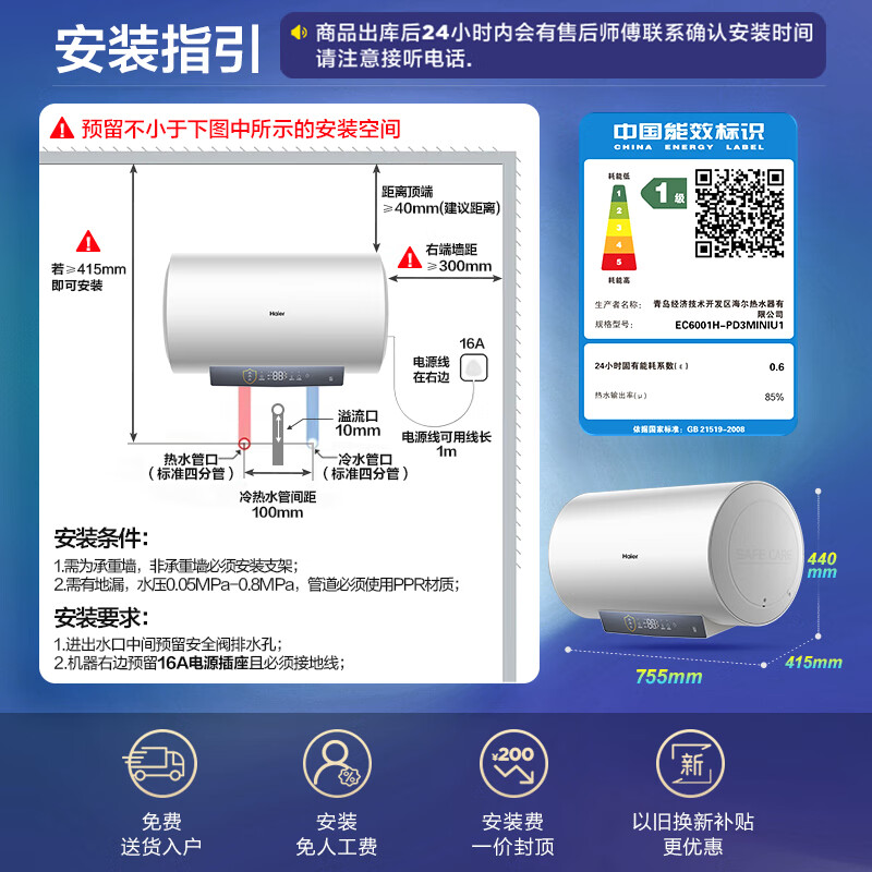 Haier (Haier) national subsidy 20% electric water heater 60 liters PD3MINI King Kong enamel bladder lifetime no need to replace magnesium rod first level energy efficiency energy saving water storage type large water volume household bathing quick heating