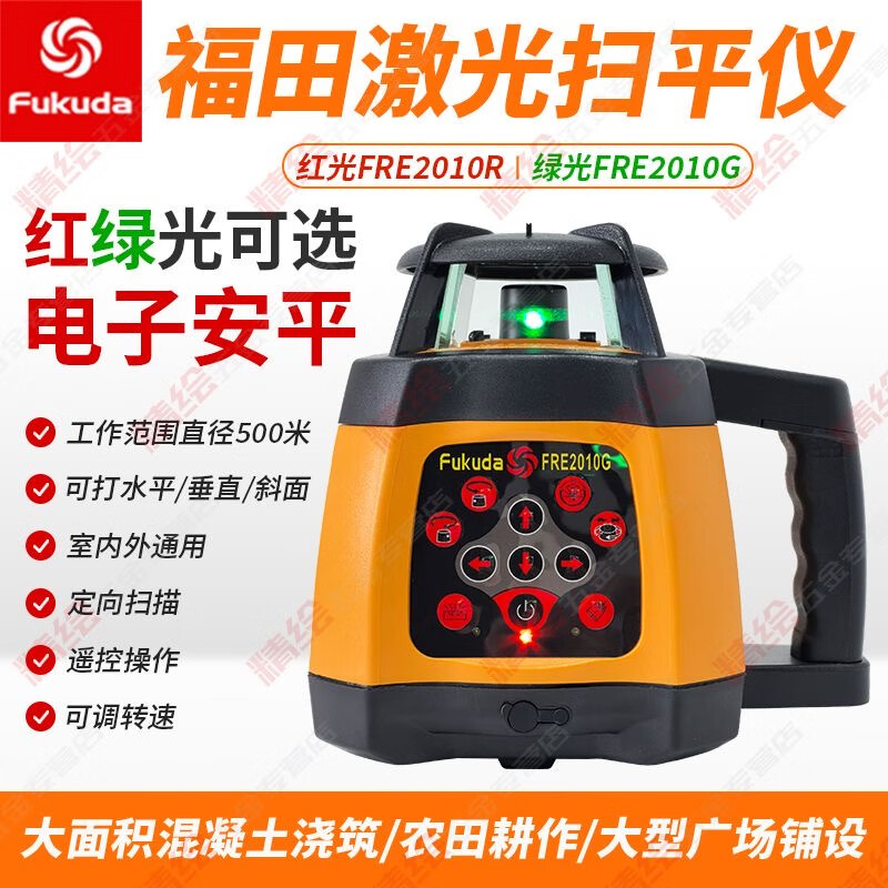 Foton Laser Sweeper Electronic Anping Rotation FRE203G Red Light Green Light 500 Meter Diameter Fully Automatic Leveling 2010G Green Light - Digital Display Receiver + Tripod + Tower Ruler - New Style