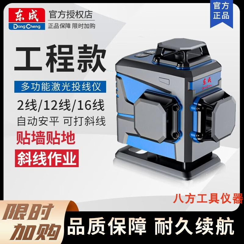 Dongcheng 12-line 16-line green light level meter wall-mounted and floor-mounted high-precision strong light thin line laser level meter Dongcheng lower level 12 green light_dual battery + external charging line_