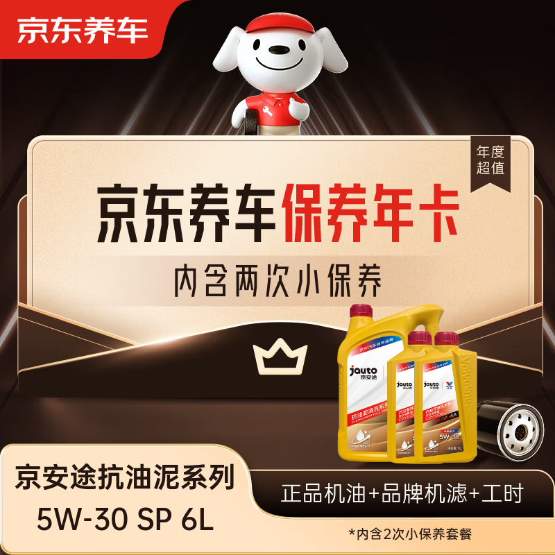 Jingdong Car Maintenance Annual Card Jingantu Anti-Sludge Cleaning Series 2nd Annual Card Store Ready Stock. 5W-30 SP 6L