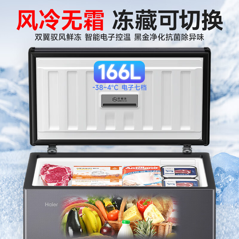 Haier air-cooled frost-free series 132/166/200/241/300/480L household commercial single-temperature freezer air-cooled without defrost ultra-low temperature electronic temperature control bacteriostasis energy-saving 166L sheet metal star silver-38 cryogenic + black gold purification