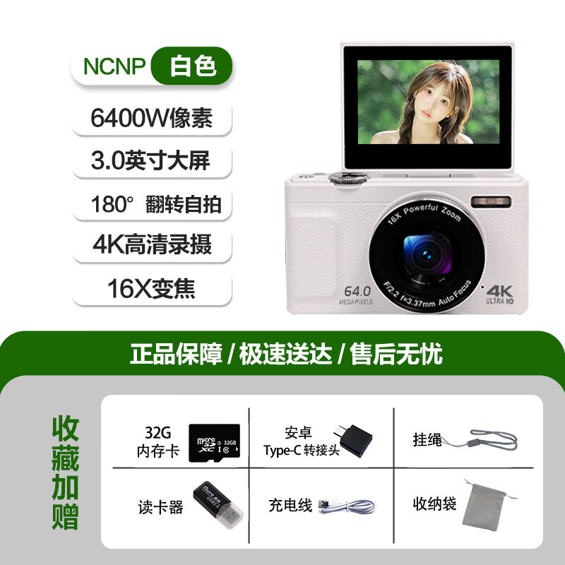 NCNPccd digital camera M25 flip-up high-definition shooting camera student party entry-level travel camera 16x zoom white-flip CCD camera free 32G memory card