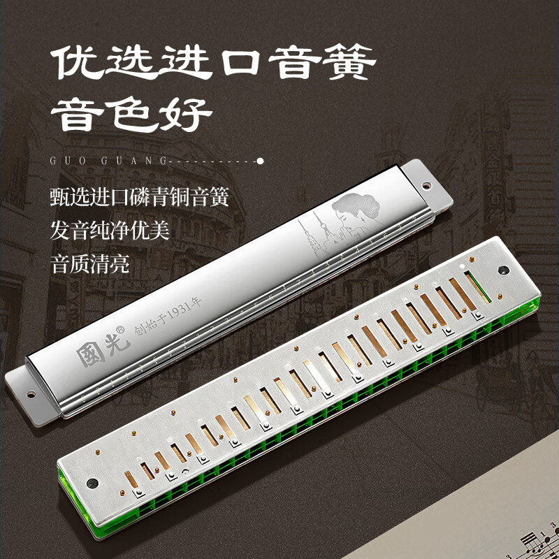 Guoguang 24-hole nostalgic classic old Shanghai polyphonic C key green plaid harmonica, silver cover, imported gongs