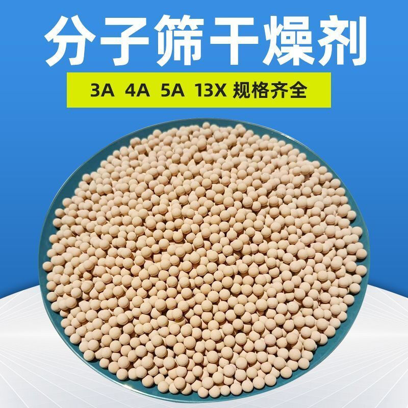 Molecular sieve desiccant 3D printing 3A4A5A13 air compressor oxygen machine insulating glass bar millet molecular sieve 3a default delivery large particles need small particles please note buy 1 get 1 free actual delivery 2.4 pounds