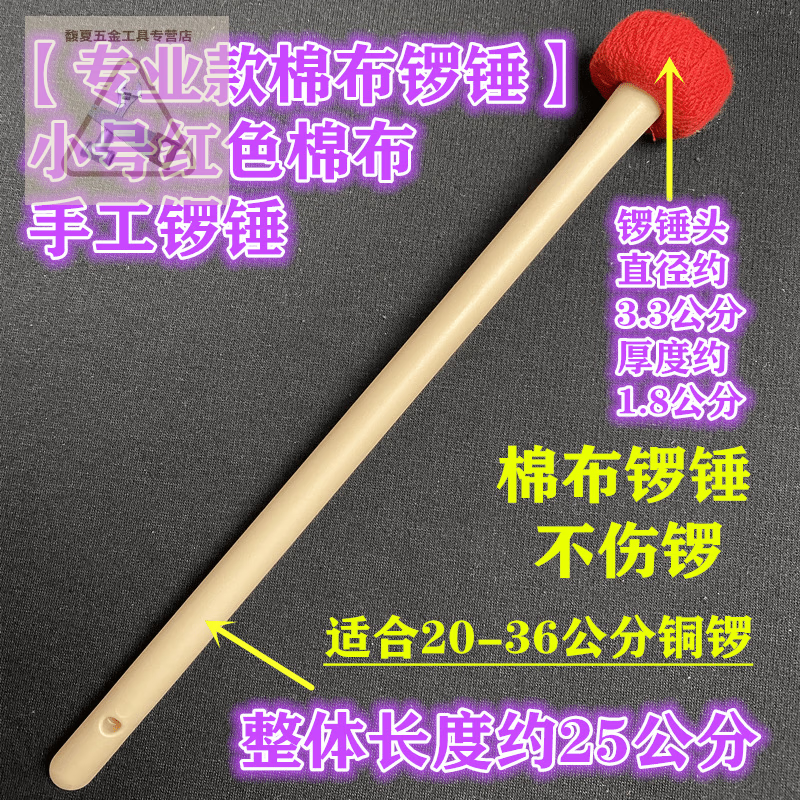 Naixun hand-made mountain wood clearing gong hammer solid wood gong hammer large military drum hammer drum hammer durable and environmentally friendly small red gong hammer
