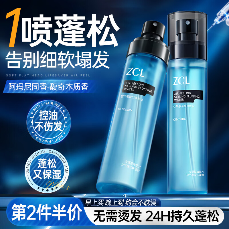 ZCL styling base fluffy water men's 150ml hair gel fluffy spray styling natural air feeling popular products